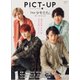 ピクトアップ 2019年 04月号 [雑誌]