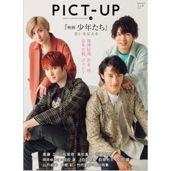 ピクトアップ 2019年 04月号 [雑誌]