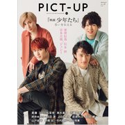 ピクトアップ 2019年 04月号 [雑誌]