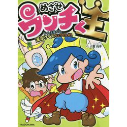 ヨドバシ Com めざせ ウンチく王 トイレ王国からの漢字クイズちょう