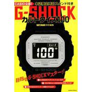 G-SHOCKカルトクイズ100（Gakken Mook） [ムックその他]