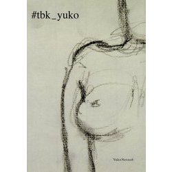 ＃tbk_yuko [単行本]