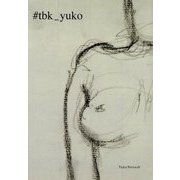 ＃tbk_yuko [単行本]