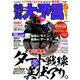 競馬大予言 19年春GIトライアル号 （サクラムック） [ムックその他]
