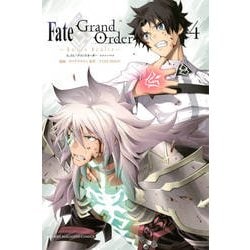Fate／Grand　Order－turas　realta－（4）(講談社コミックス) [コミック]