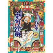 鬼灯の冷徹 28 限定版 [コミック]