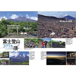 ヨドバシ.com - 富士登山パーフェクトガイド（大人の遠足BOOK―全国〈4