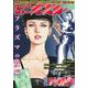 ＣＯＭＩＣ魂　別冊　叶精作　実験人形ダミー・オスカー　プラズマの女編 [ムックその他]