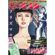 ＣＯＭＩＣ魂　別冊　叶精作　実験人形ダミー・オスカー　プラズマの女編 [ムックその他]