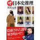 ザ・日本史推理（PHP文庫） [文庫]