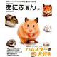 あにふぁん ANIMAL FAN Vol.2-REP FAN特別編集 [ムックその他]