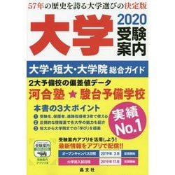 ヨドバシ Com 大学受験案内年度用 単行本 通販 全品無料配達