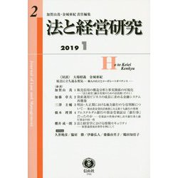 法と経営研究<第2号> [全集叢書]