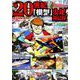 20世紀「模型」少年雑記録 [ムックその他]