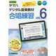 ヤマハデジタル音楽教材 合唱練習（6） [楽譜]