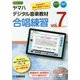 ヤマハデジタル音楽教材 合唱練習（7） [楽譜]