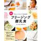 忙しいママ＆パパのためのフリージング離乳食 [ムックその他]