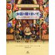 お話の種をまいて-プエルトリコ出身の司書プーラ・ベルプレ [絵本]