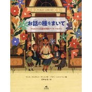 お話の種をまいて-プエルトリコ出身の司書プーラ・ベルプレ [絵本]