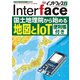 Interface (インターフェース) 2019年 04月号 [雑誌]