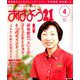 おはよう 21 2019年 04月号 [雑誌]