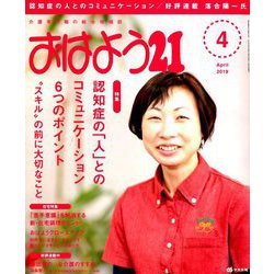 おはよう 21 2019年 04月号 [雑誌]