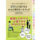 実力が120％発揮できる！Pがうまくなるからだ作りワークブック [単行本]