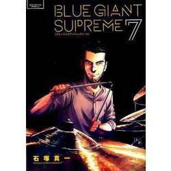 BLUE GIANT SUPREME<７>(ビッグ コミックス) [コミック]