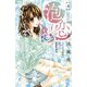 泡恋<４>(フラワーコミックス) [コミック]