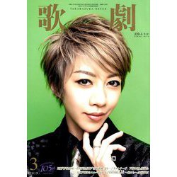 歌劇 2019年 03月号 [雑誌]