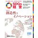 SDGs経営 2019年 03月号 [雑誌]