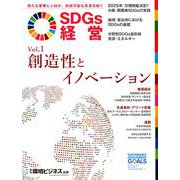 SDGs経営 2019年 03月号 [雑誌]