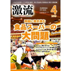 激流 2019年 04月号 [雑誌]