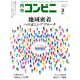 コンビニ 2019年 03月号 [雑誌]