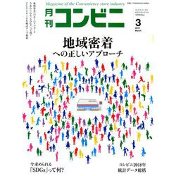 コンビニ 2019年 03月号 [雑誌]