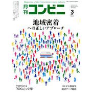 コンビニ 2019年 03月号 [雑誌]