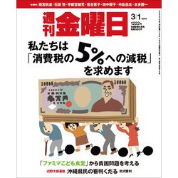 週刊 金曜日 2019年 3/1号 [雑誌]