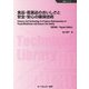 食品・医薬品のおいしさと安全・安心の確保技術 普及版 (食品シリーズ) [単行本]