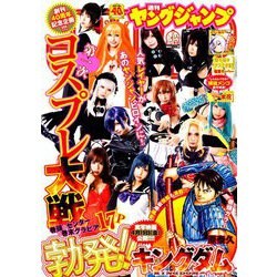 ヤングジャンプ 2019年 3/7号 [雑誌]