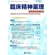 臨床精神薬理 第22巻第2号 [単行本]