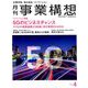 事業構想 2019年 04月号 [雑誌]