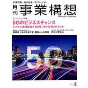 事業構想 2019年 04月号 [雑誌]