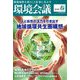 環境会議2019年春号 2019年 04月号 [雑誌]