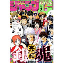 ジャンプGIGA2019WINTER 2019年 4/1号 [雑誌]