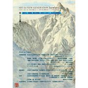bun・ten〈第68號〉文化展望 特別展 挑む浮世絵 国芳から芳年へ 名古屋市博物館―ART for NEW GENERATION [単行本]