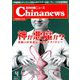 月刊 中国NEWS (ニュース) 2019年 04月号 [雑誌]