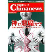 月刊 中国NEWS (ニュース) 2019年 04月号 [雑誌]
