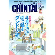 CHINTAI 東北版 2019年 04月号 [雑誌]