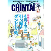 CHINTAI 愛知版 2019年 04月号 [雑誌]