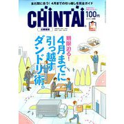 CHINTAI 近畿圏版 2019年 04月号 [雑誌]